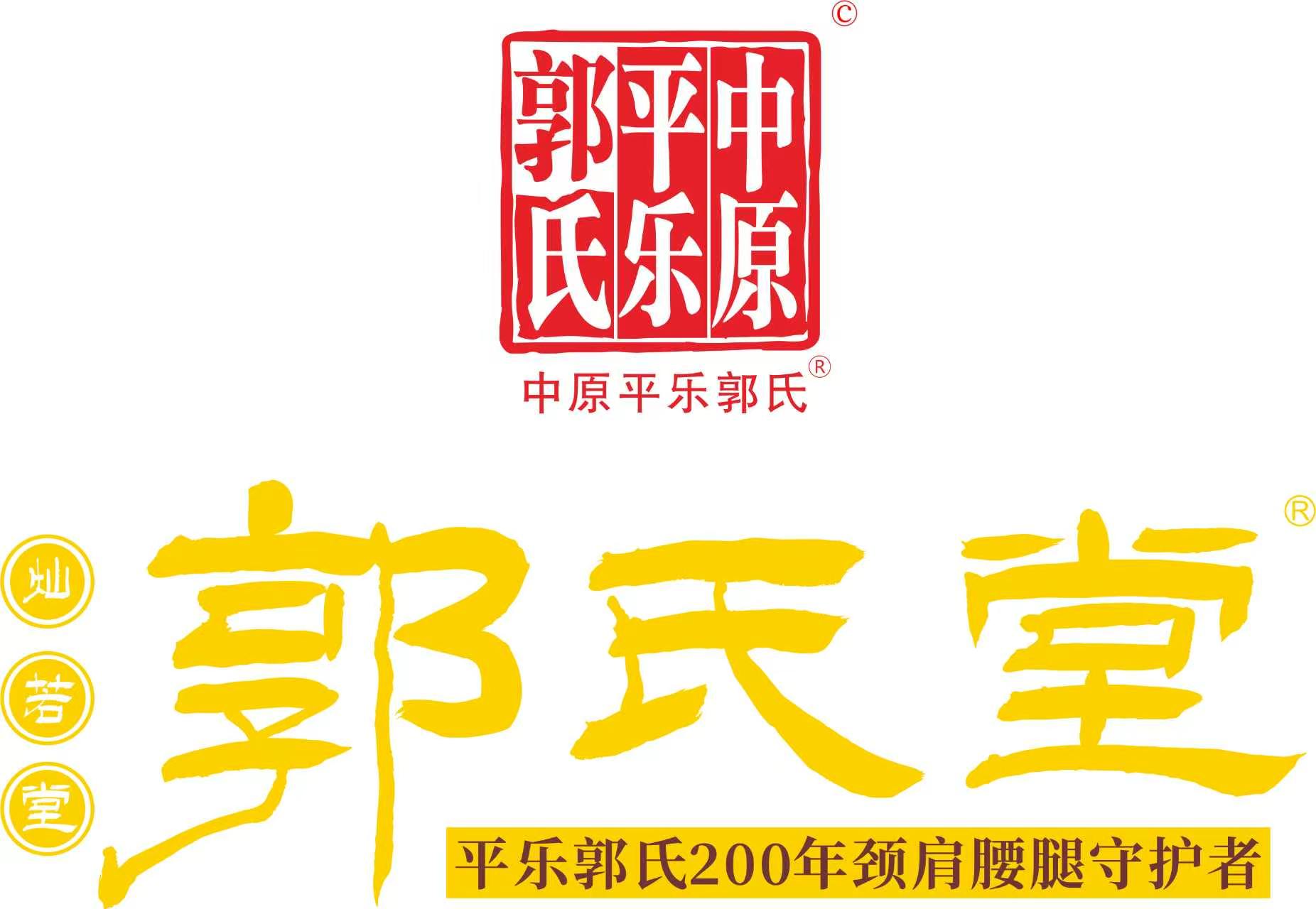 郭氏堂
